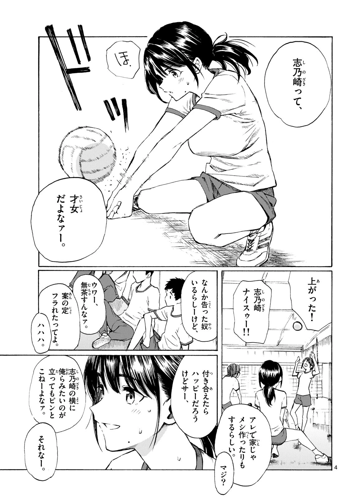 レジスタ！ 第8話 - 5