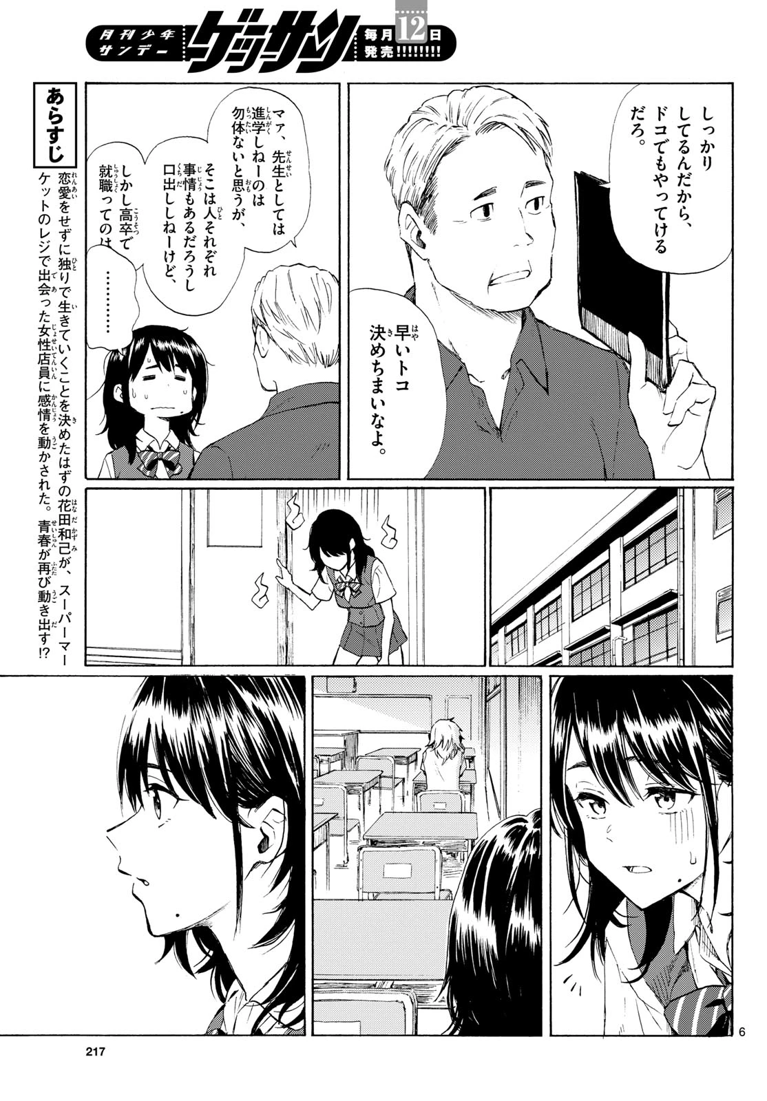 レジスタ！ 第8話 - 7