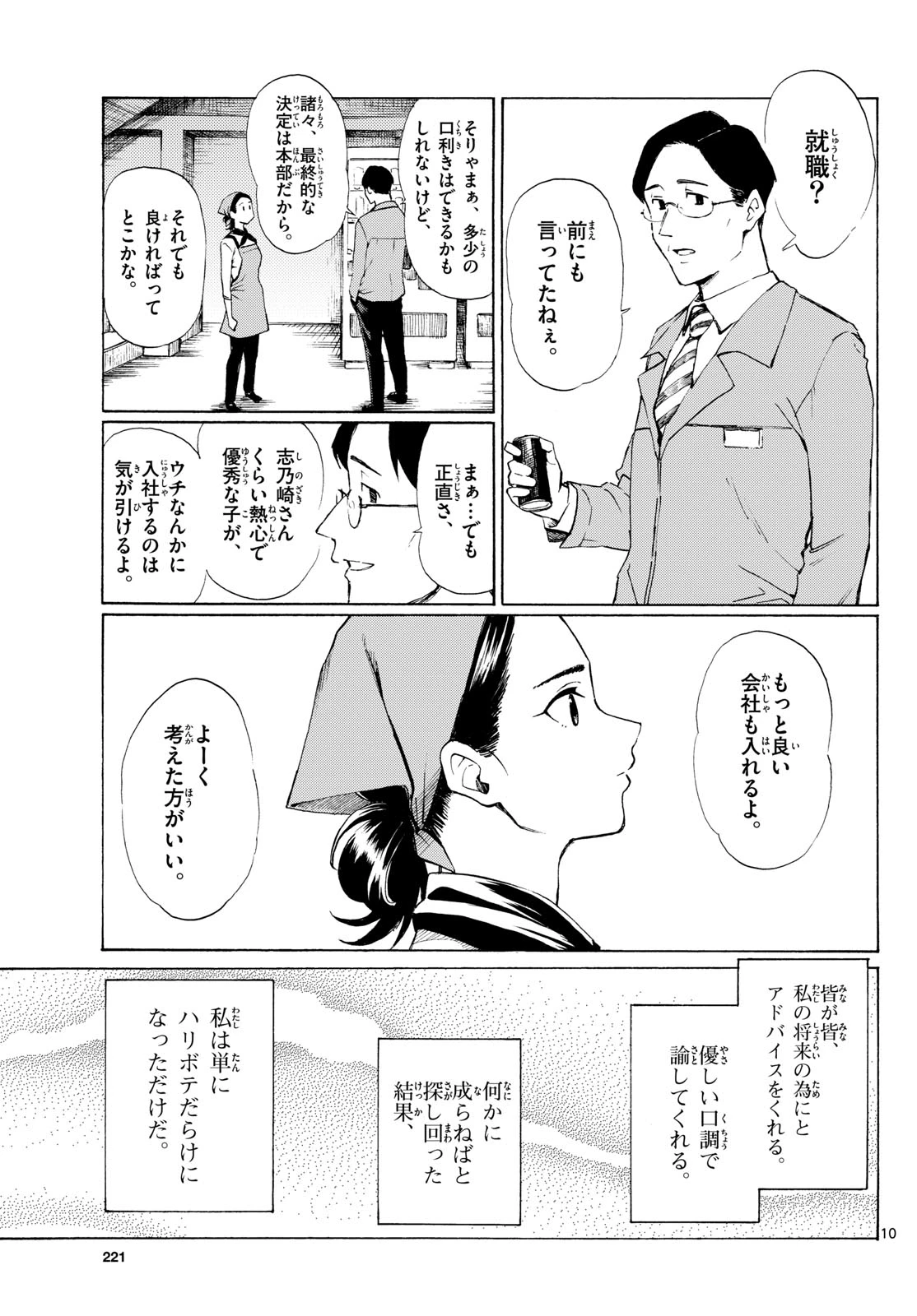レジスタ！ 第8話 - 11