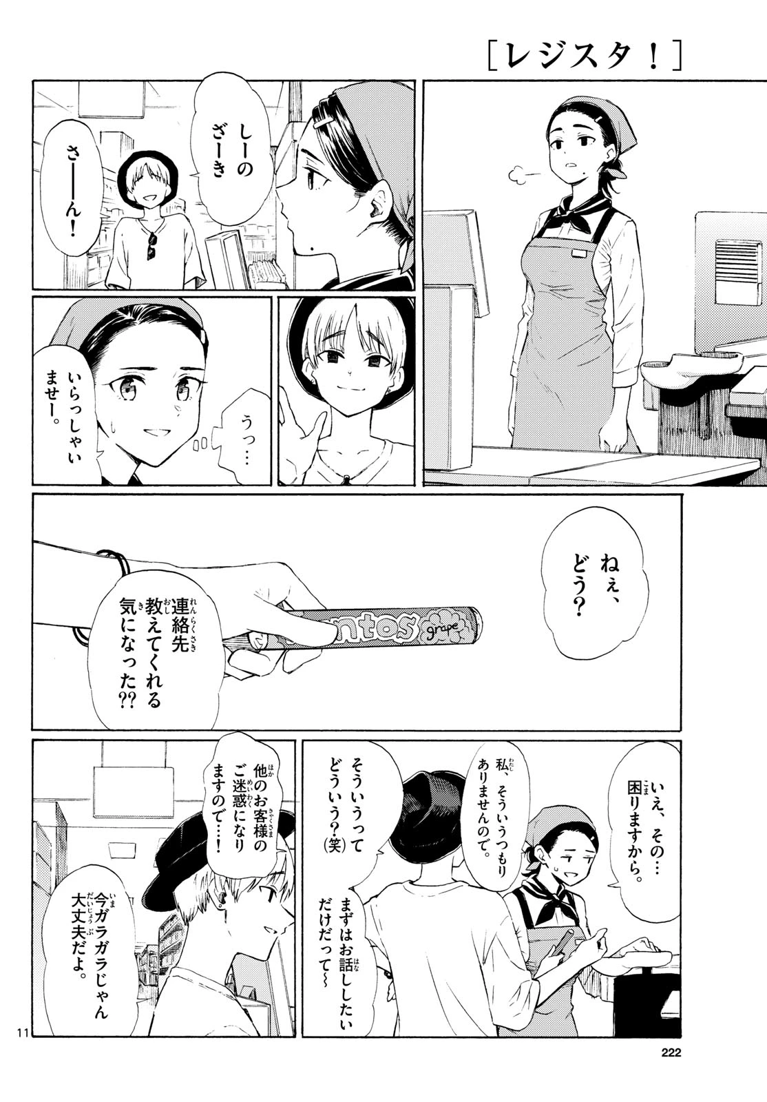 レジスタ！ 第8話 - 12