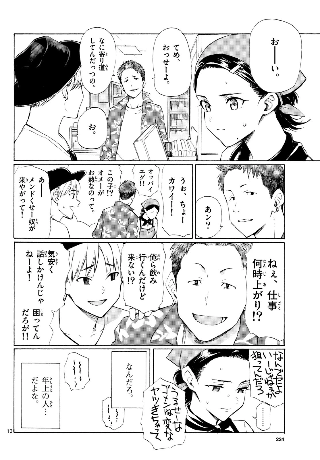 レジスタ！ 第8話 - 14
