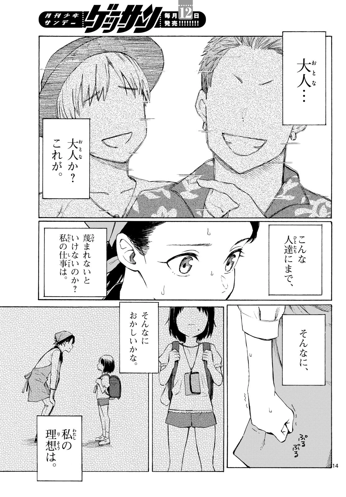 レジスタ！ 第8話 - 15