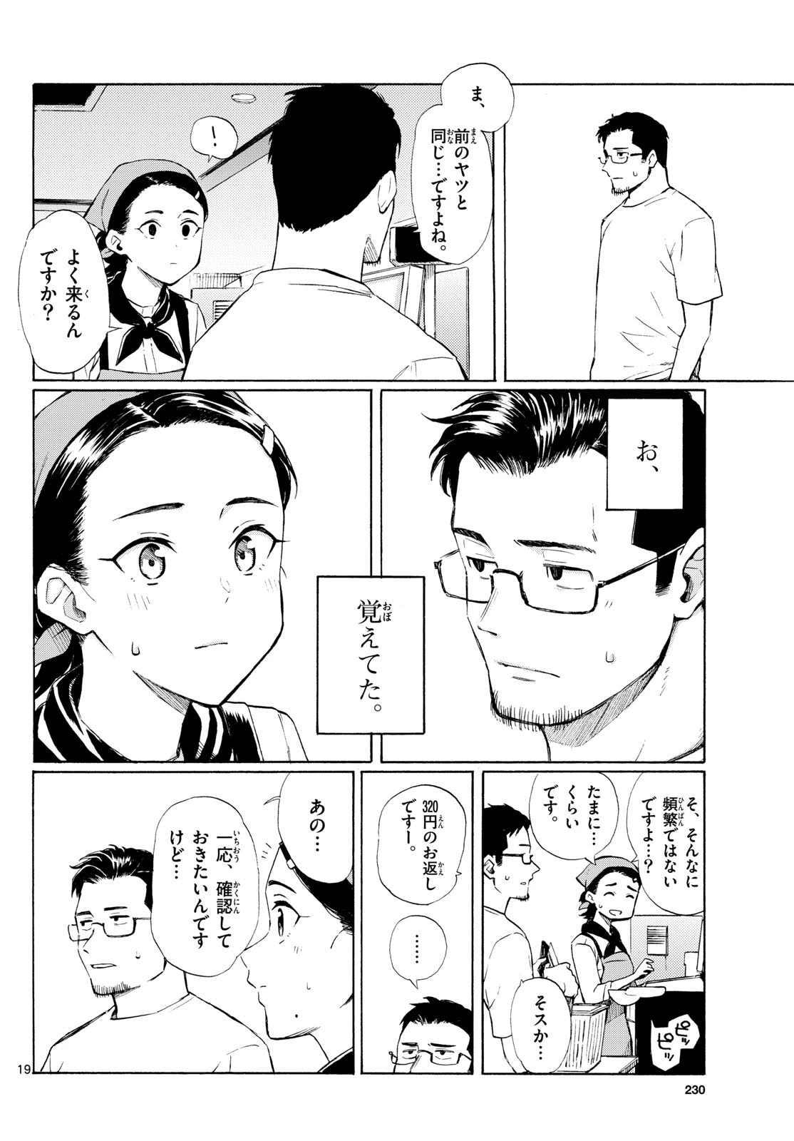 レジスタ！ 第8話 - 20