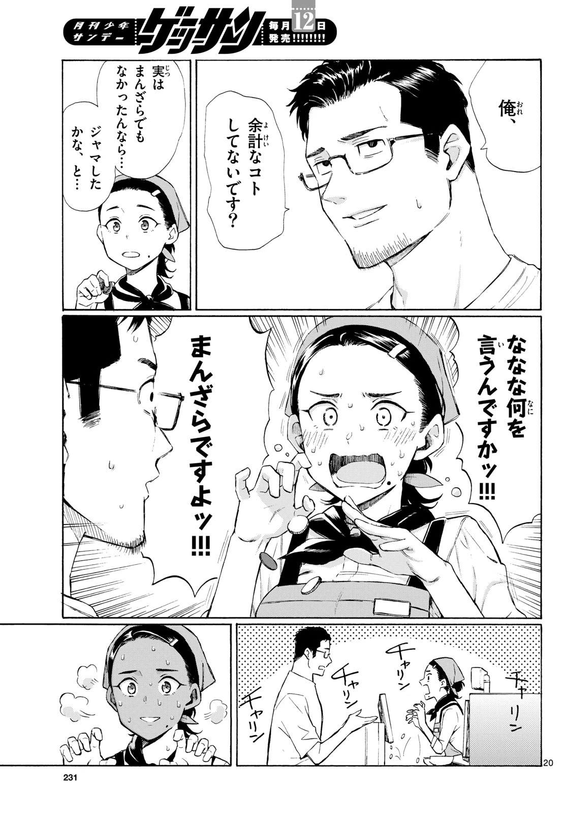 レジスタ！ 第8話 - 21