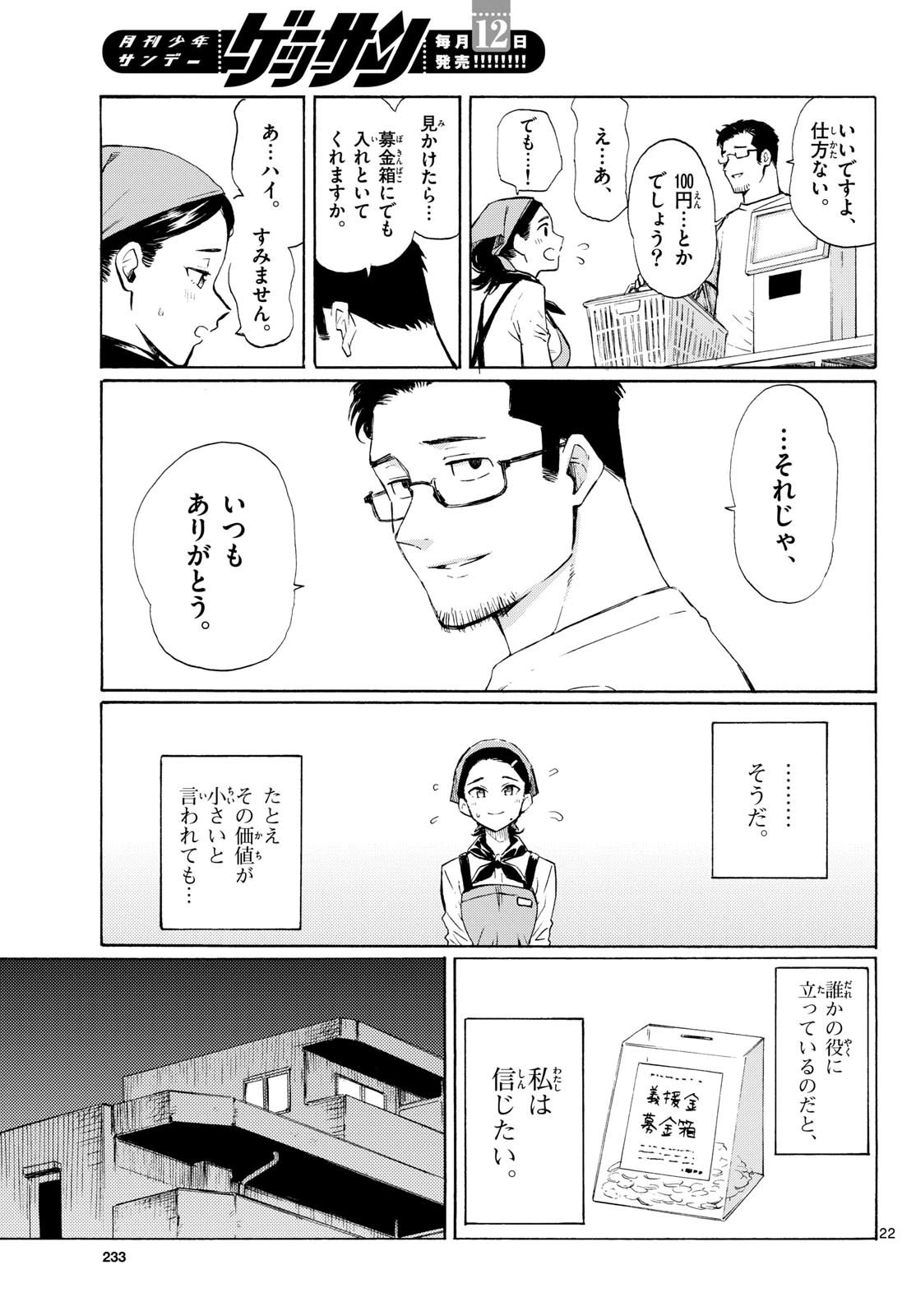 レジスタ！ 第8話 - 23