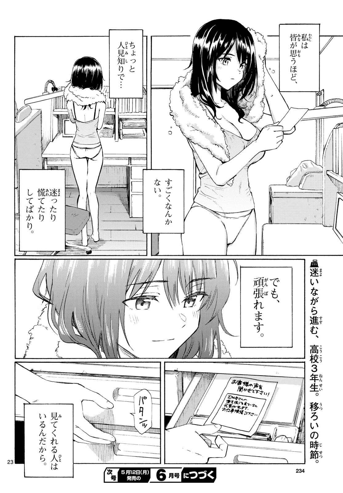 レジスタ！ 第8話 - 24