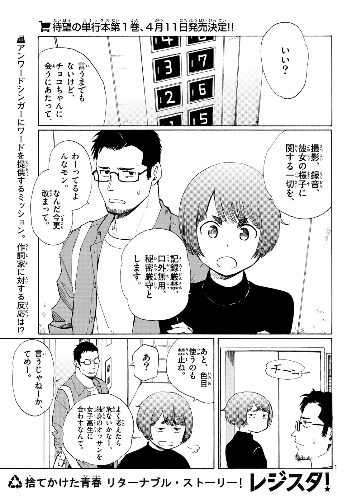 レジスタ！ 第7話 - 1