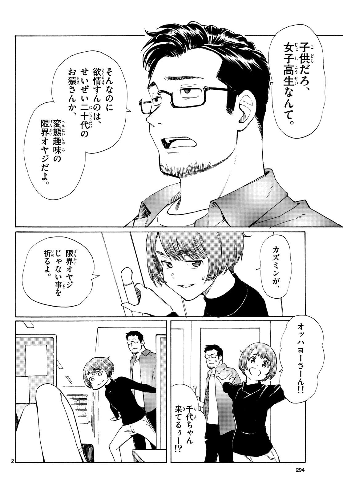 レジスタ！ 第7話 - 2