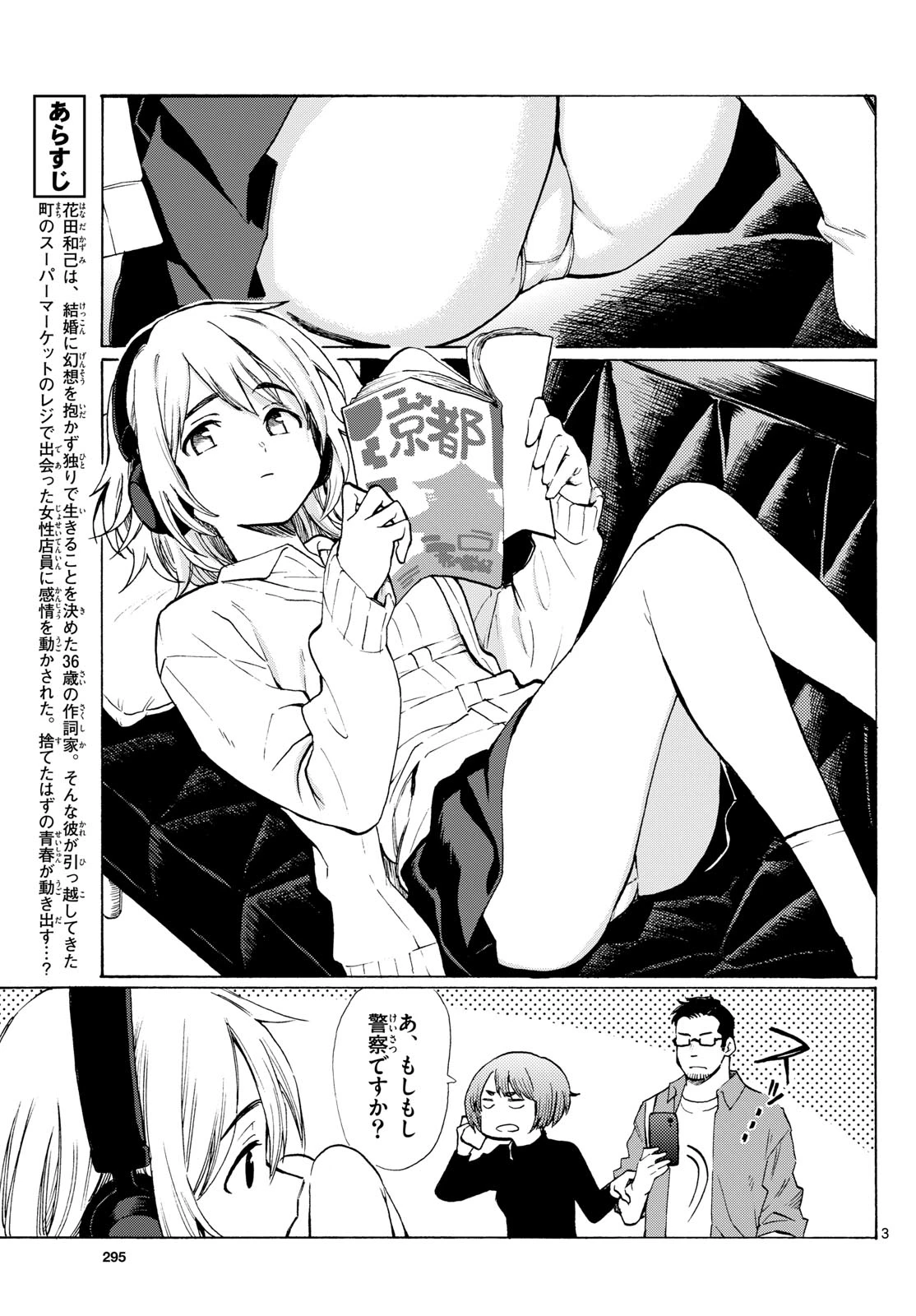 レジスタ！ 第7話 - 3