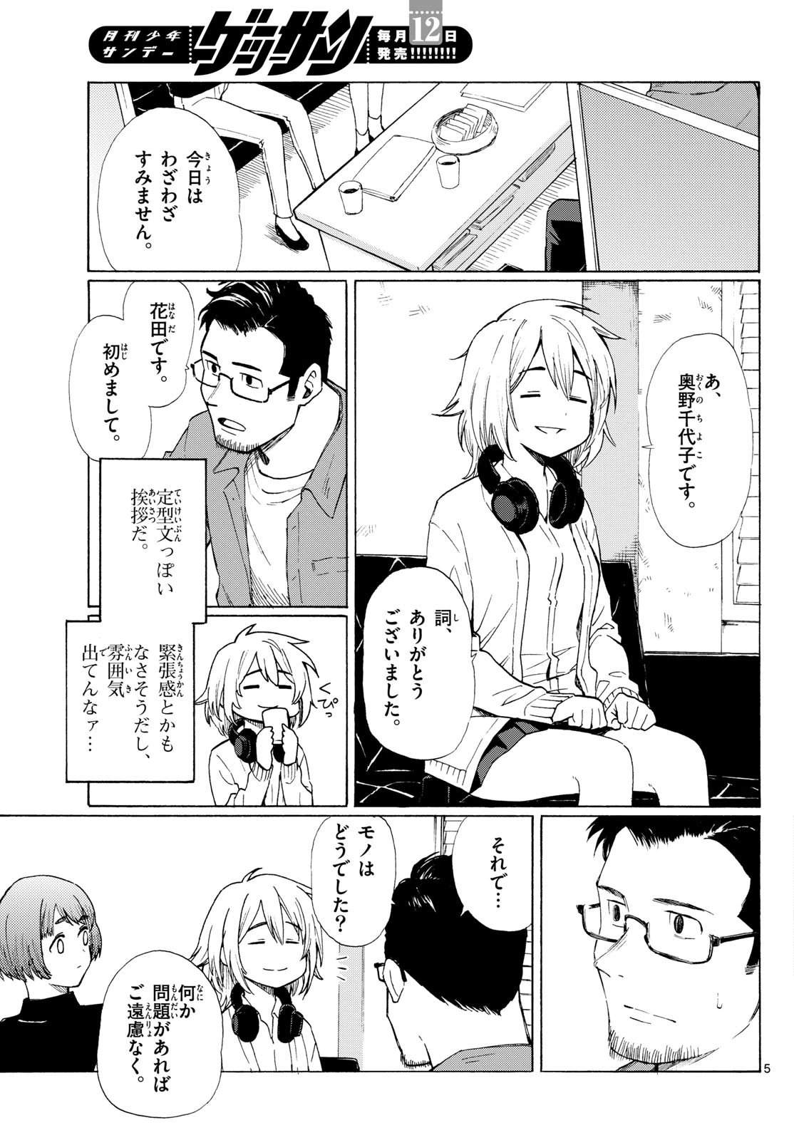 レジスタ！ 第7話 - 5