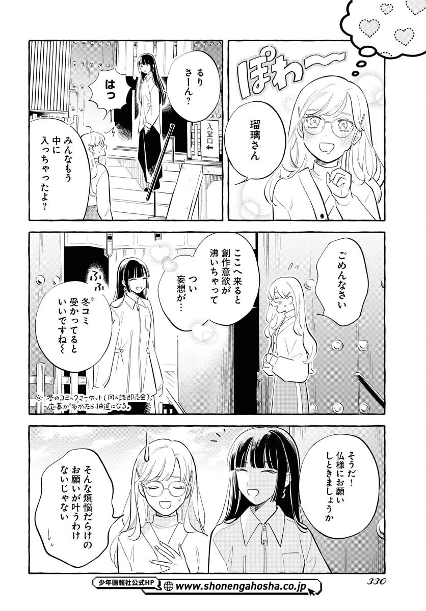 馬姫様と鹿王子 第39話 - 4