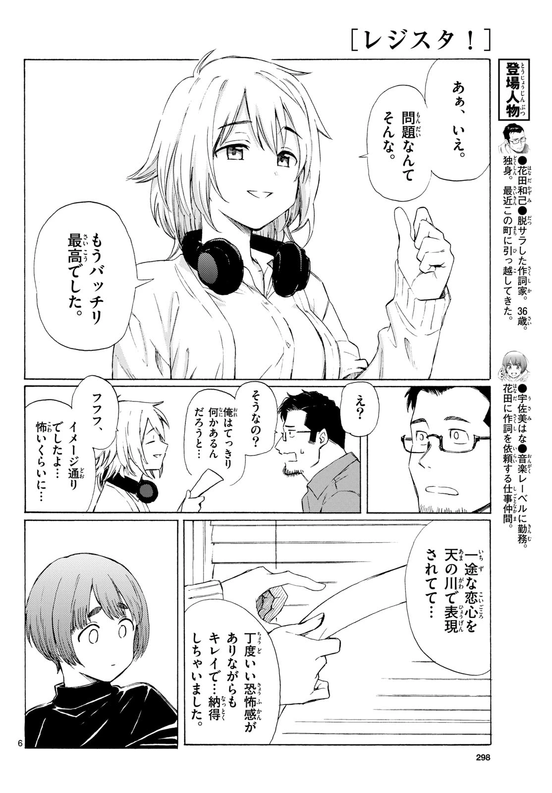 レジスタ！ 第7話 - 6