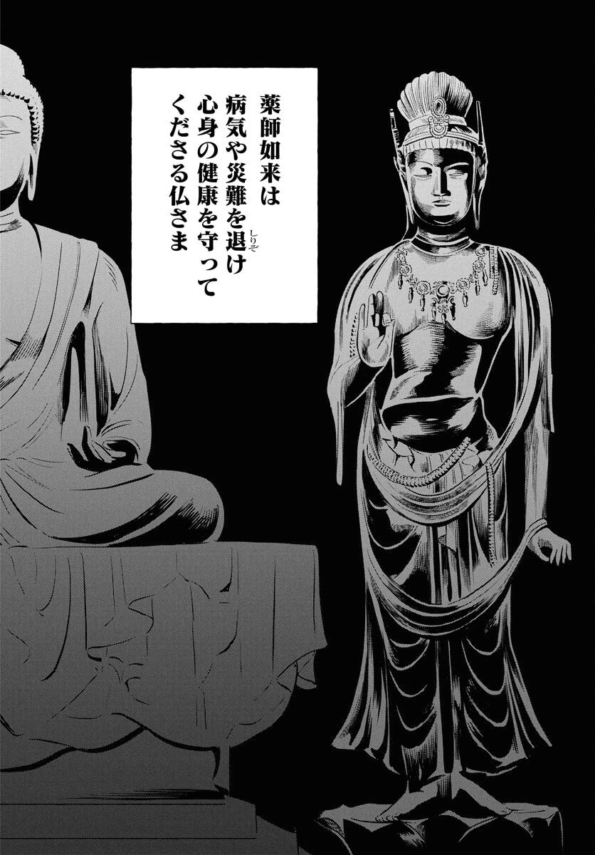 馬姫様と鹿王子 第39話 - 6