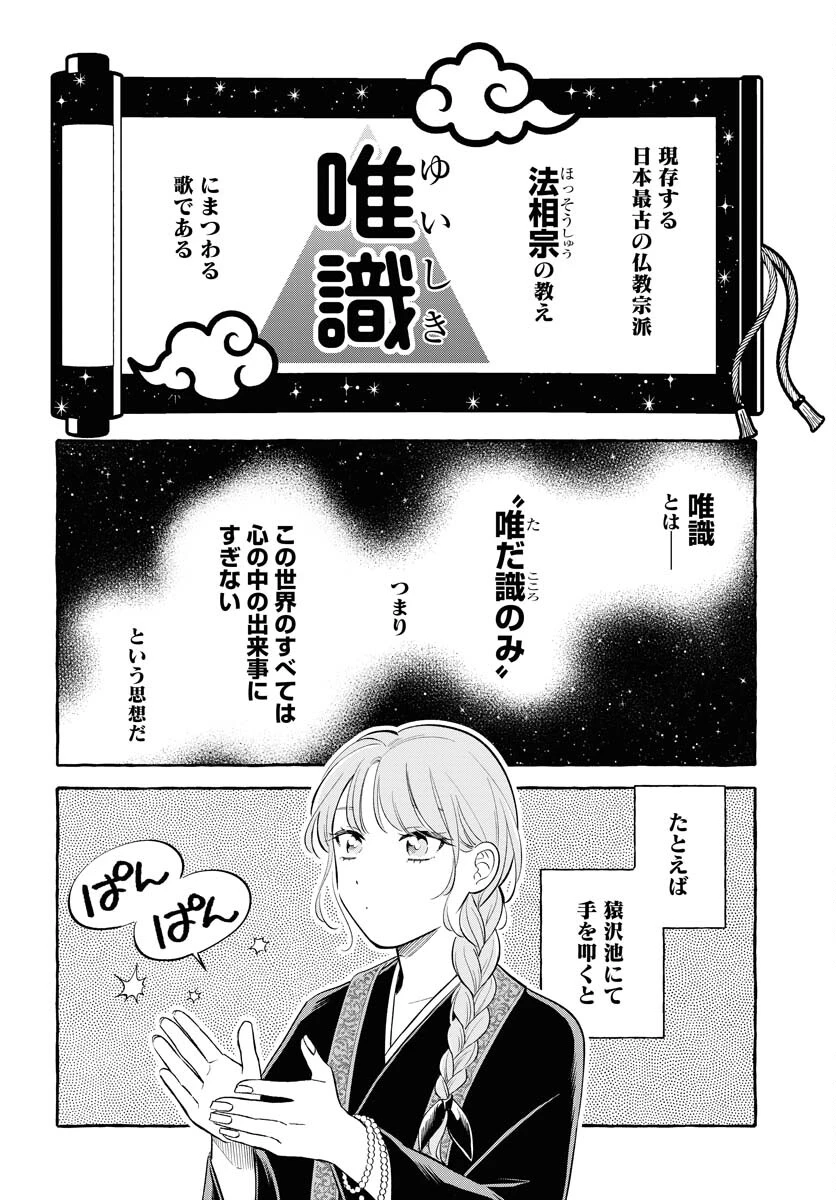 馬姫様と鹿王子 第38話 - 2