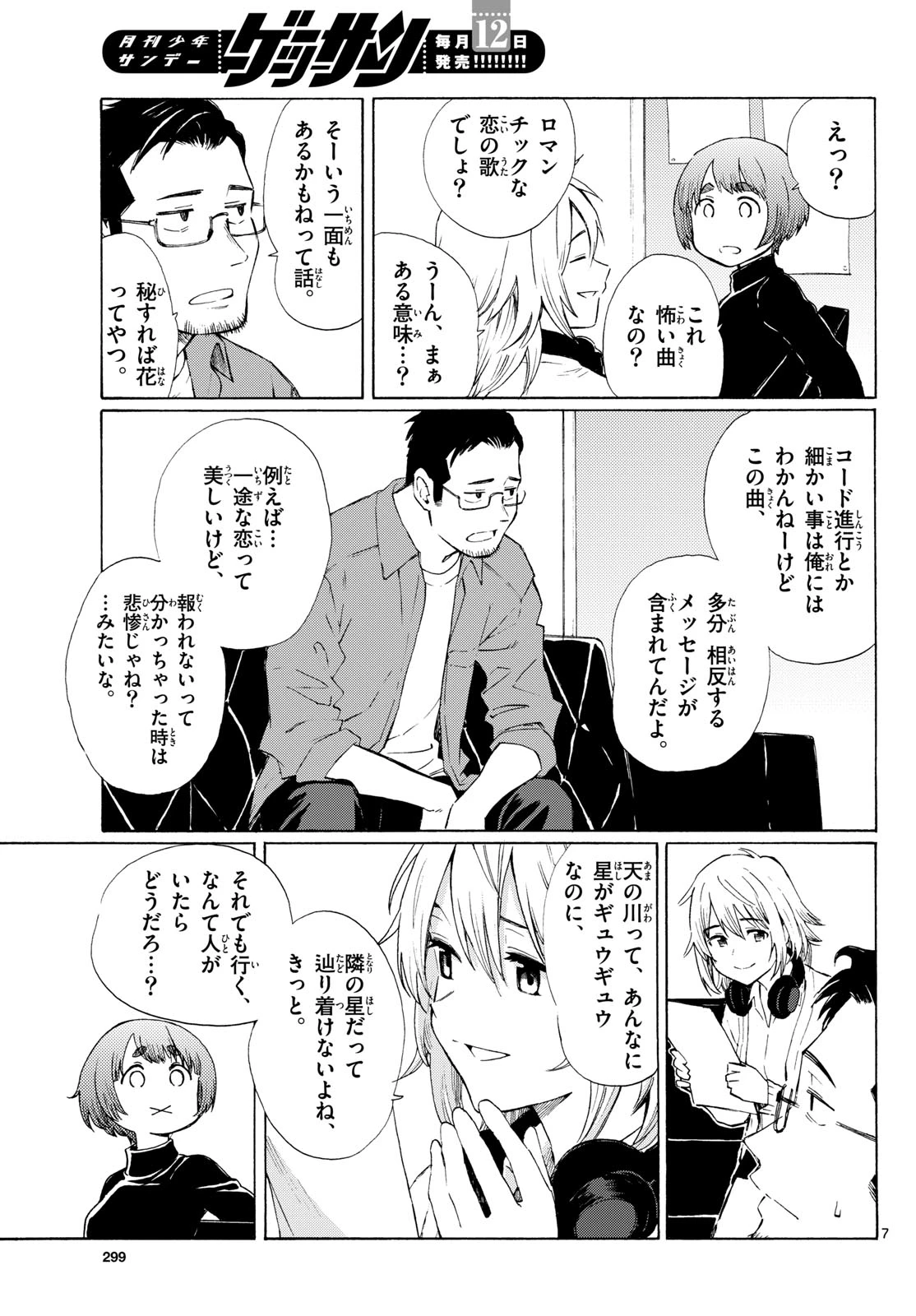 レジスタ！ 第7話 - 7
