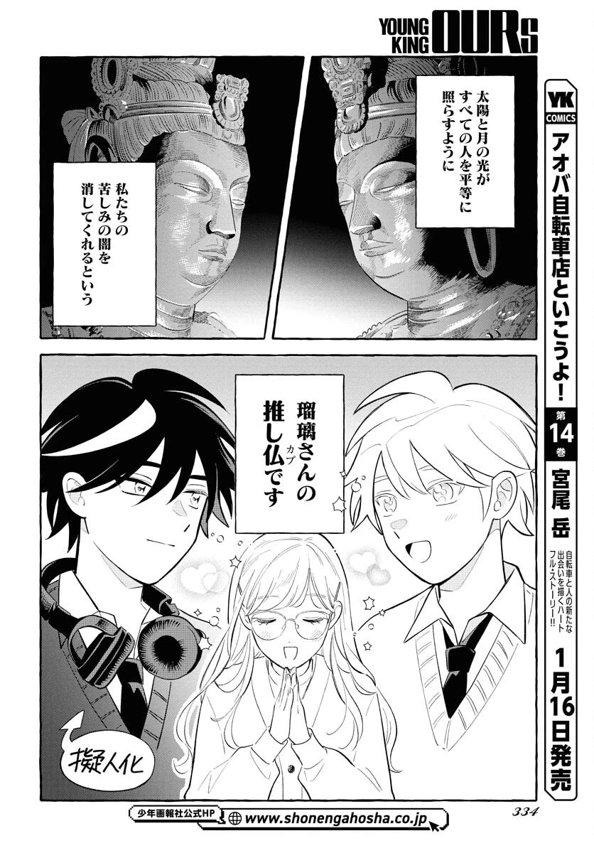 馬姫様と鹿王子 第39話 - 8