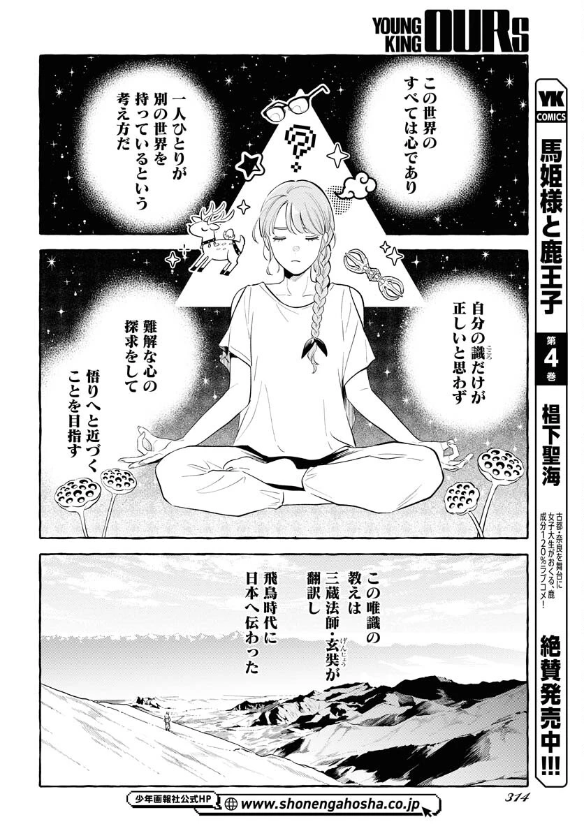 馬姫様と鹿王子 第38話 - 4