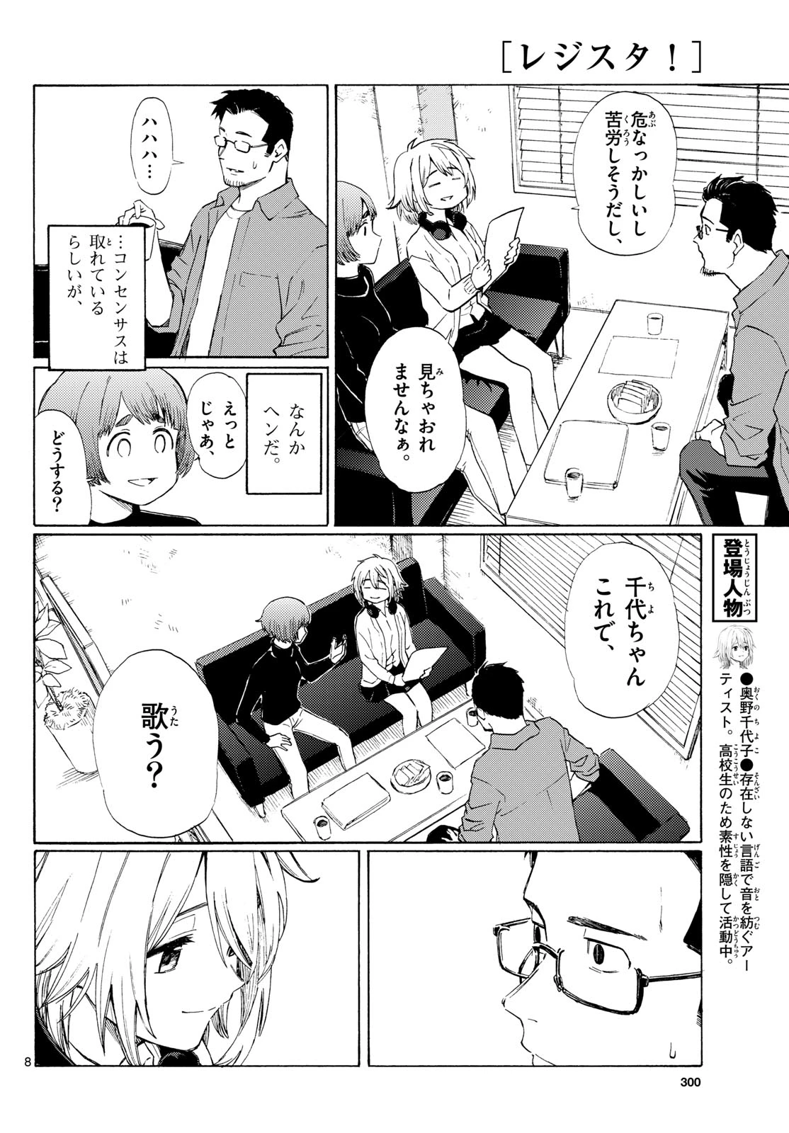 レジスタ！ 第7話 - 8