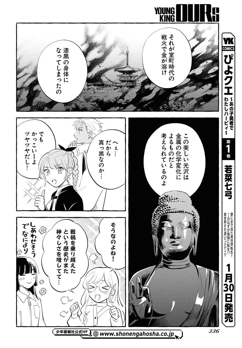 馬姫様と鹿王子 第39話 - 10