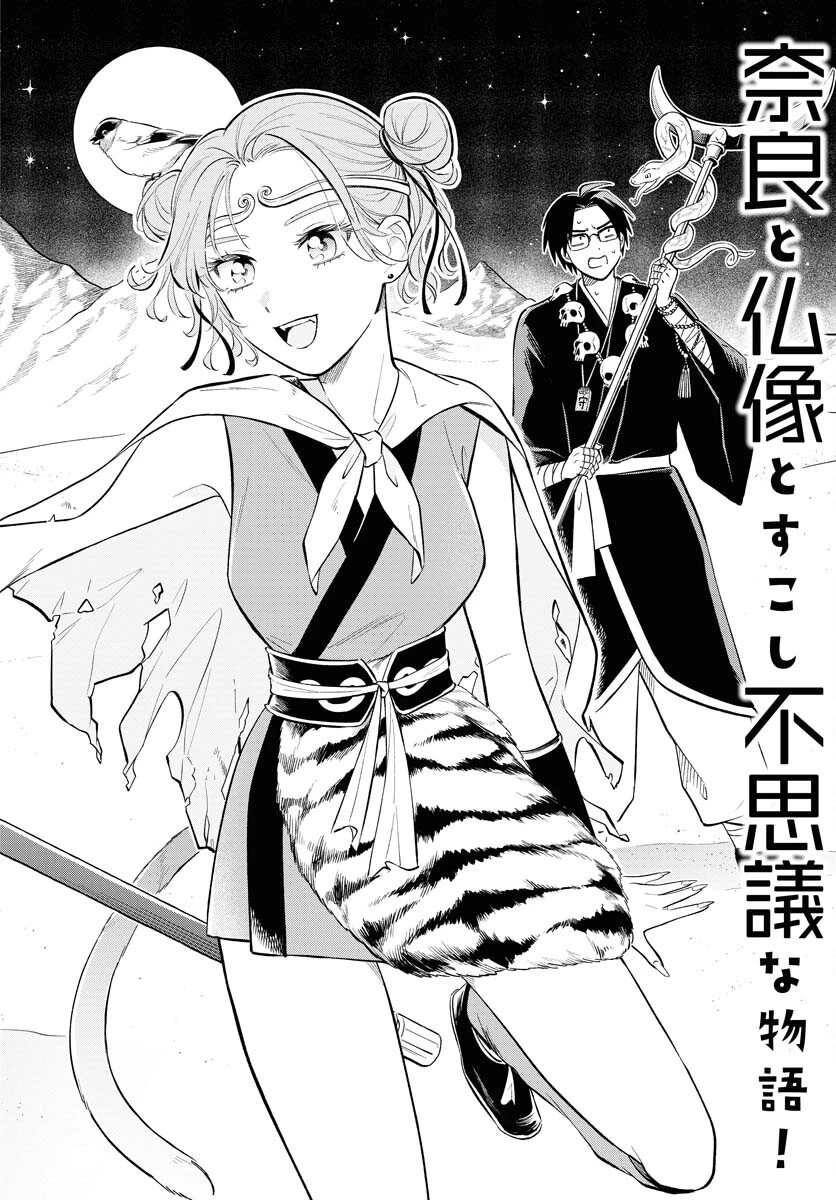 馬姫様と鹿王子 第38話 - 6