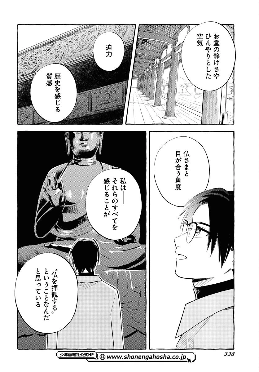 馬姫様と鹿王子 第39話 - 12