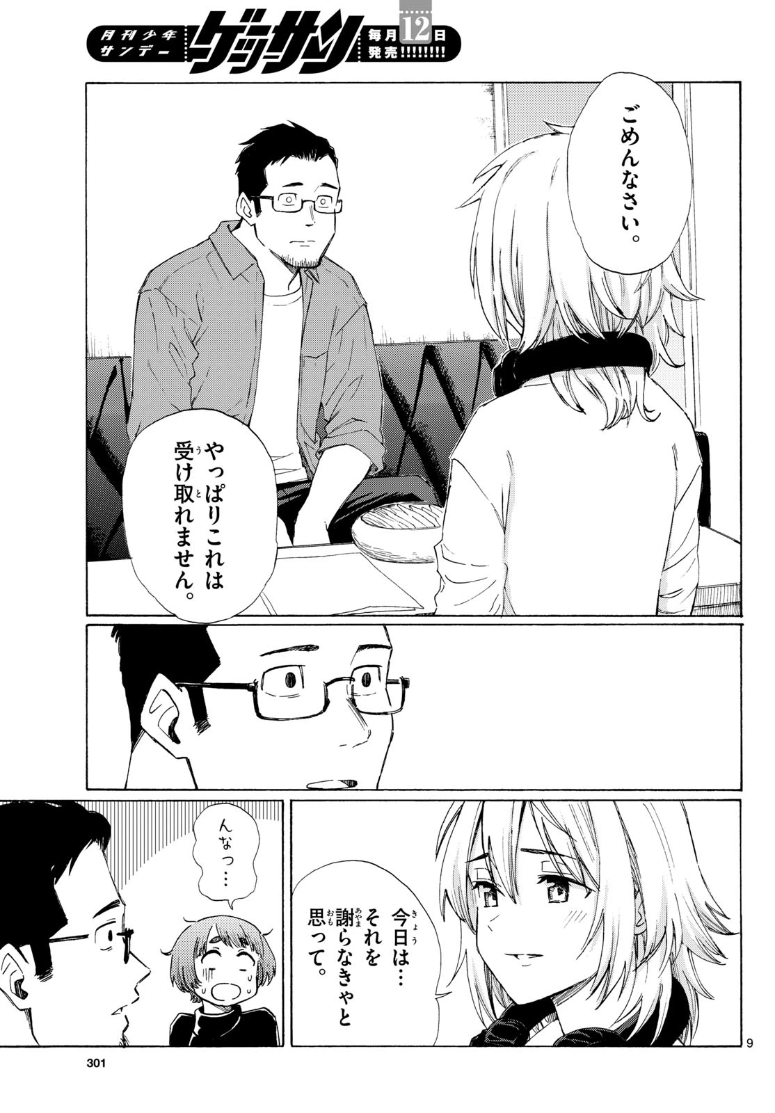 レジスタ！ 第7話 - 9