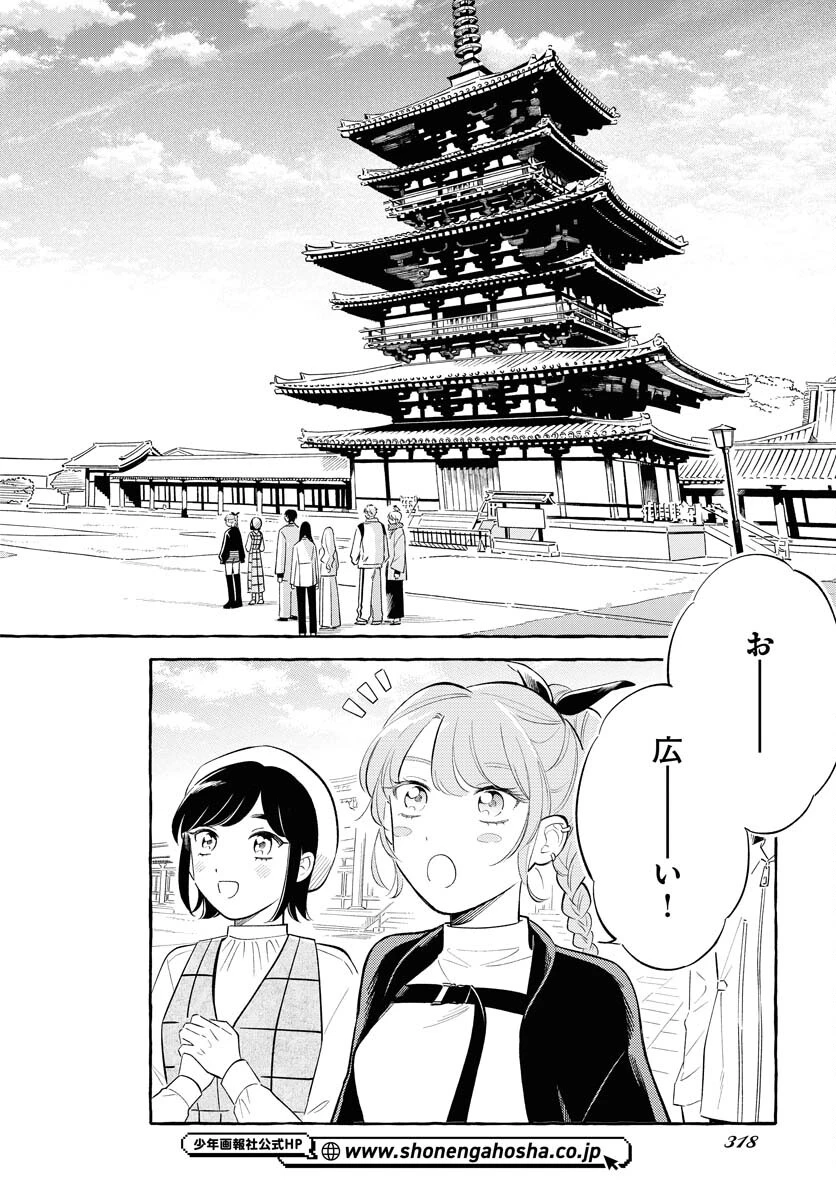 馬姫様と鹿王子 第38話 - 8