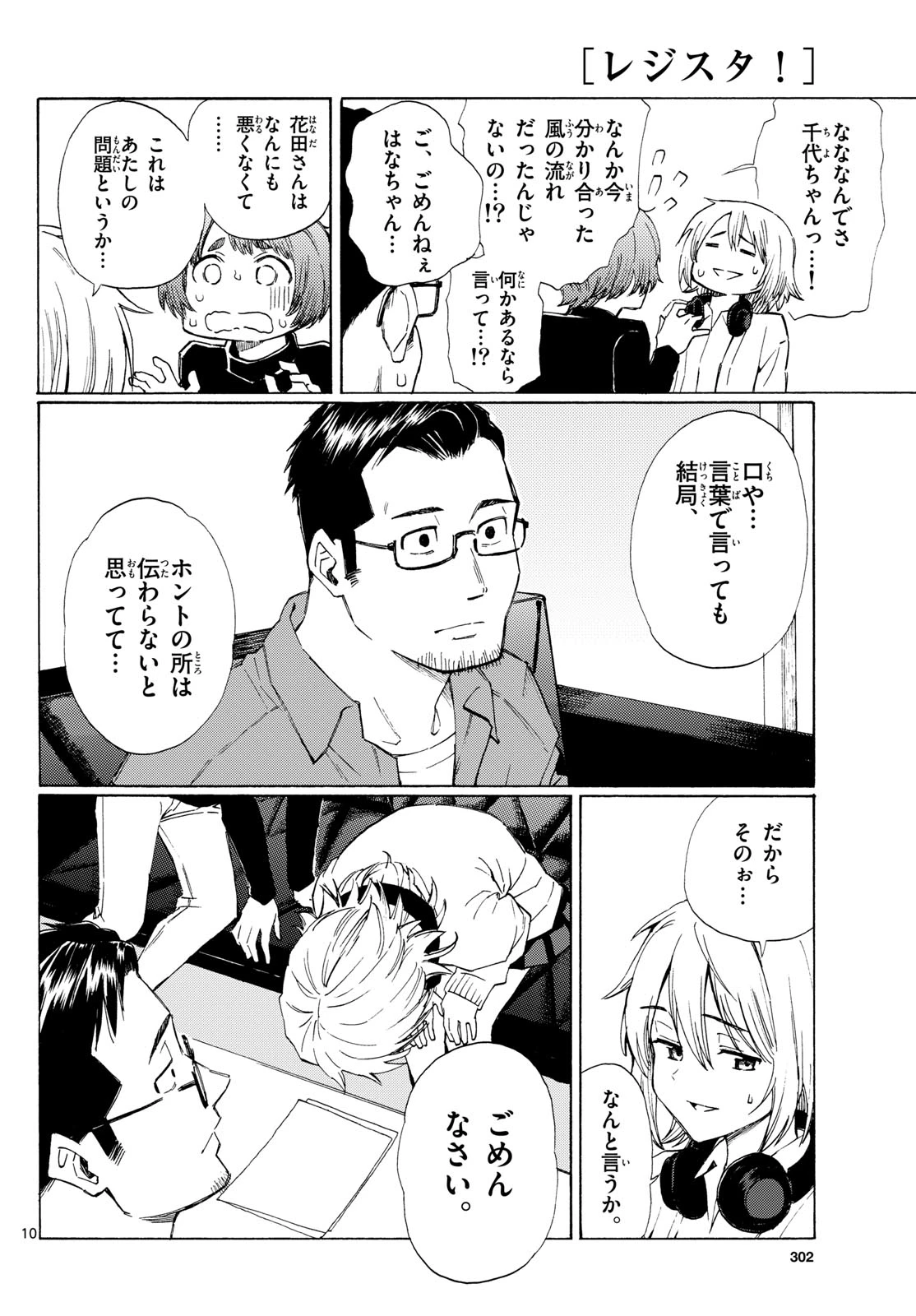 レジスタ！ 第7話 - 10