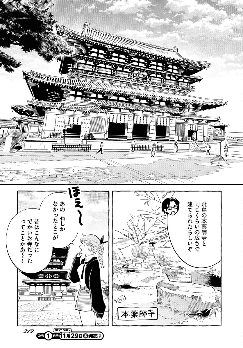 馬姫様と鹿王子 第38話 - 9