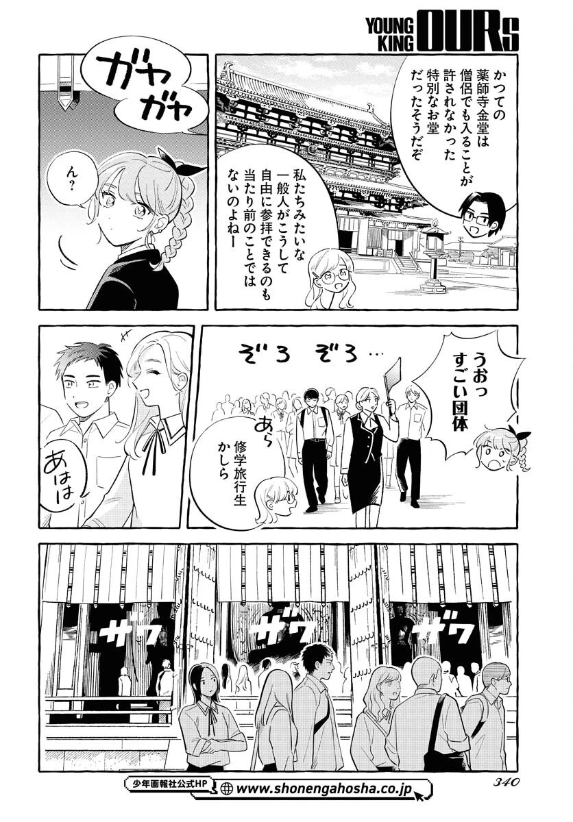 馬姫様と鹿王子 第39話 - 14