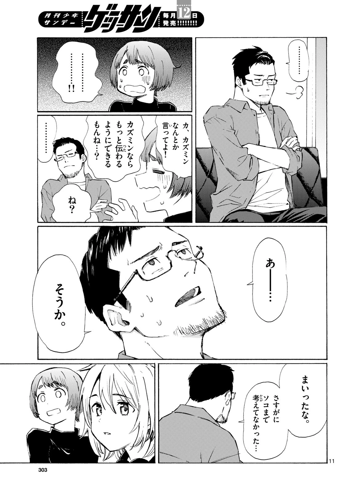 レジスタ！ 第7話 - 11