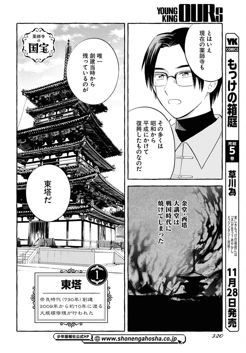 馬姫様と鹿王子 第38話 - 10