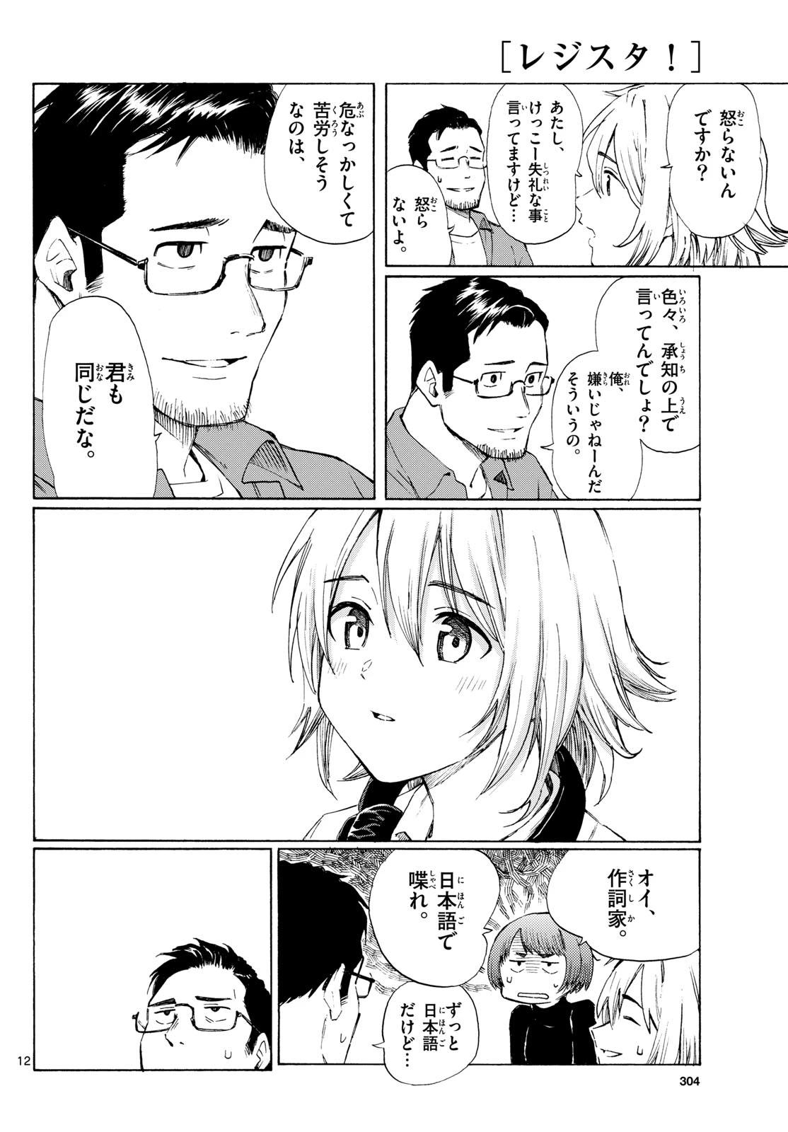 レジスタ！ 第7話 - 12
