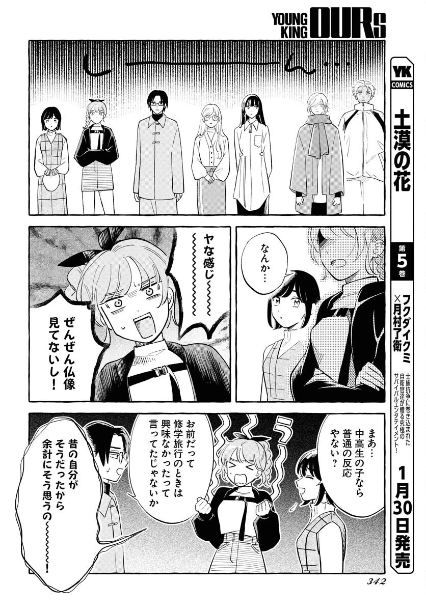 馬姫様と鹿王子 第39話 - 16