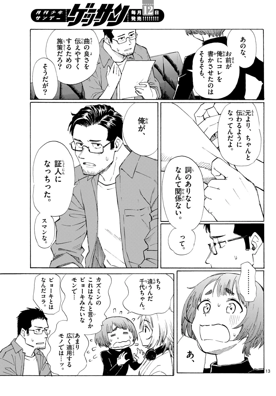 レジスタ！ 第7話 - 13