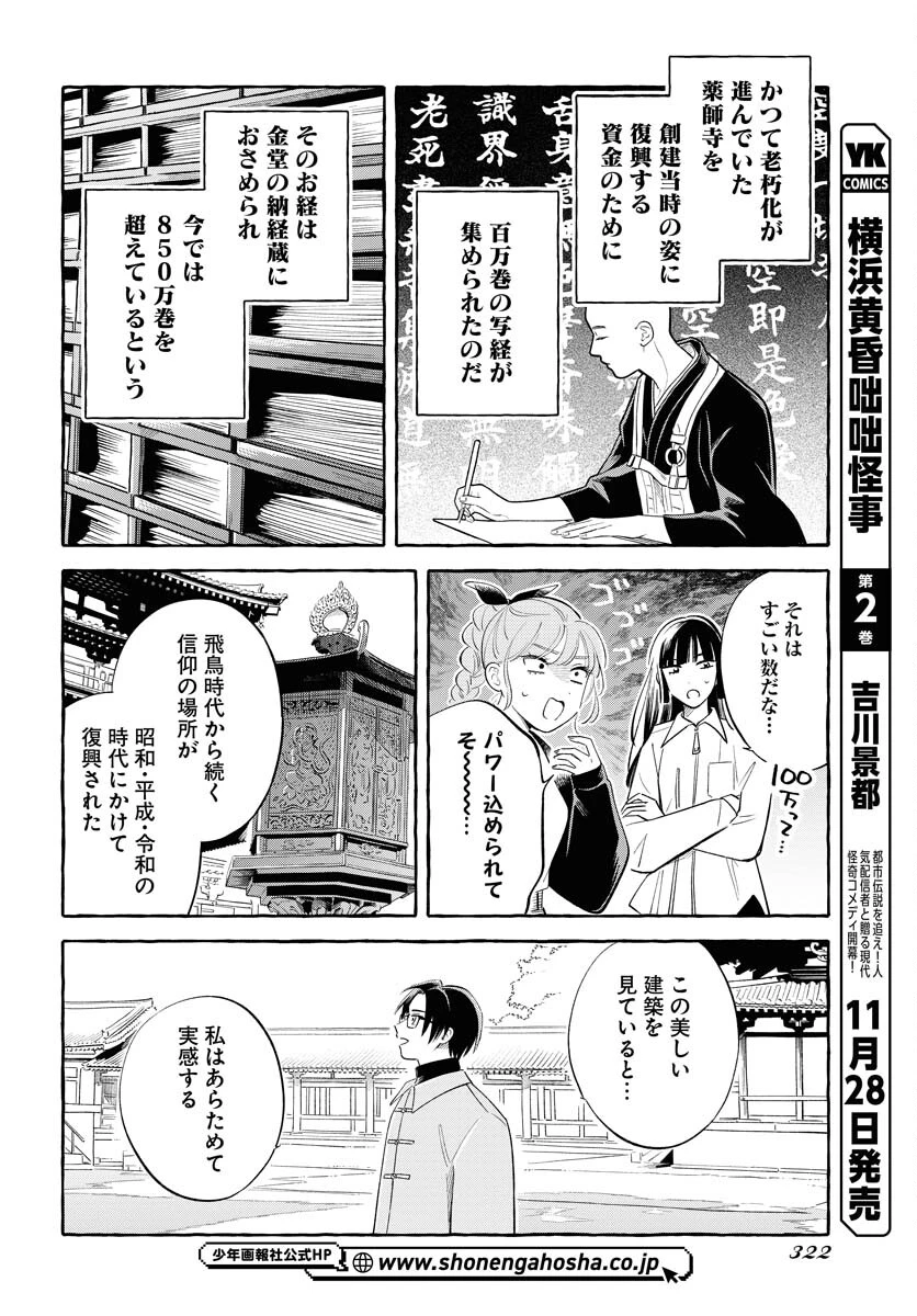 馬姫様と鹿王子 第38話 - 12