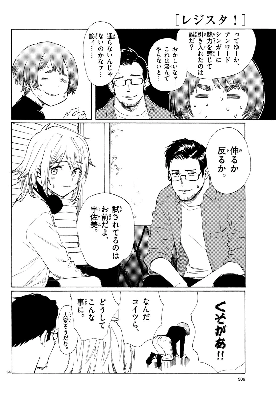 レジスタ！ 第7話 - 14