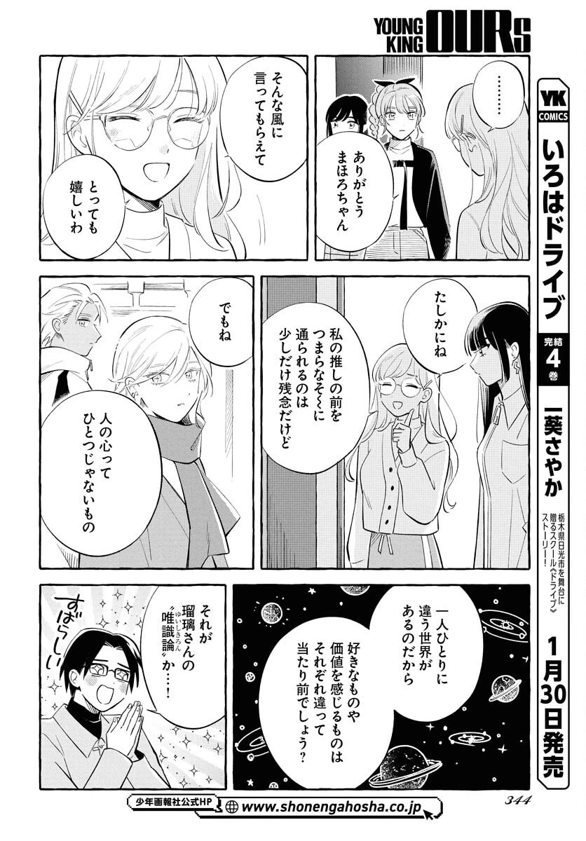 馬姫様と鹿王子 第39話 - 18