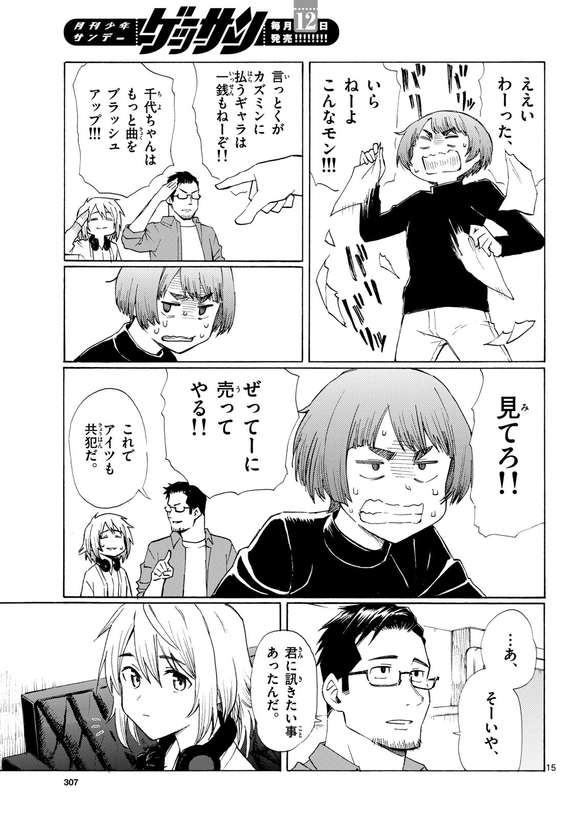 レジスタ！ 第7話 - 15