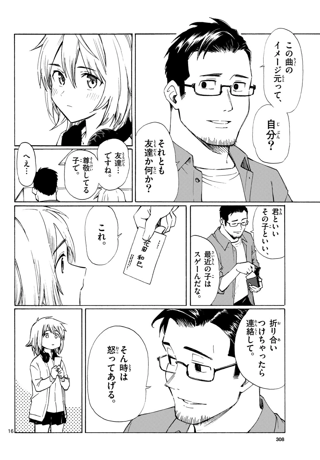 レジスタ！ 第7話 - 16