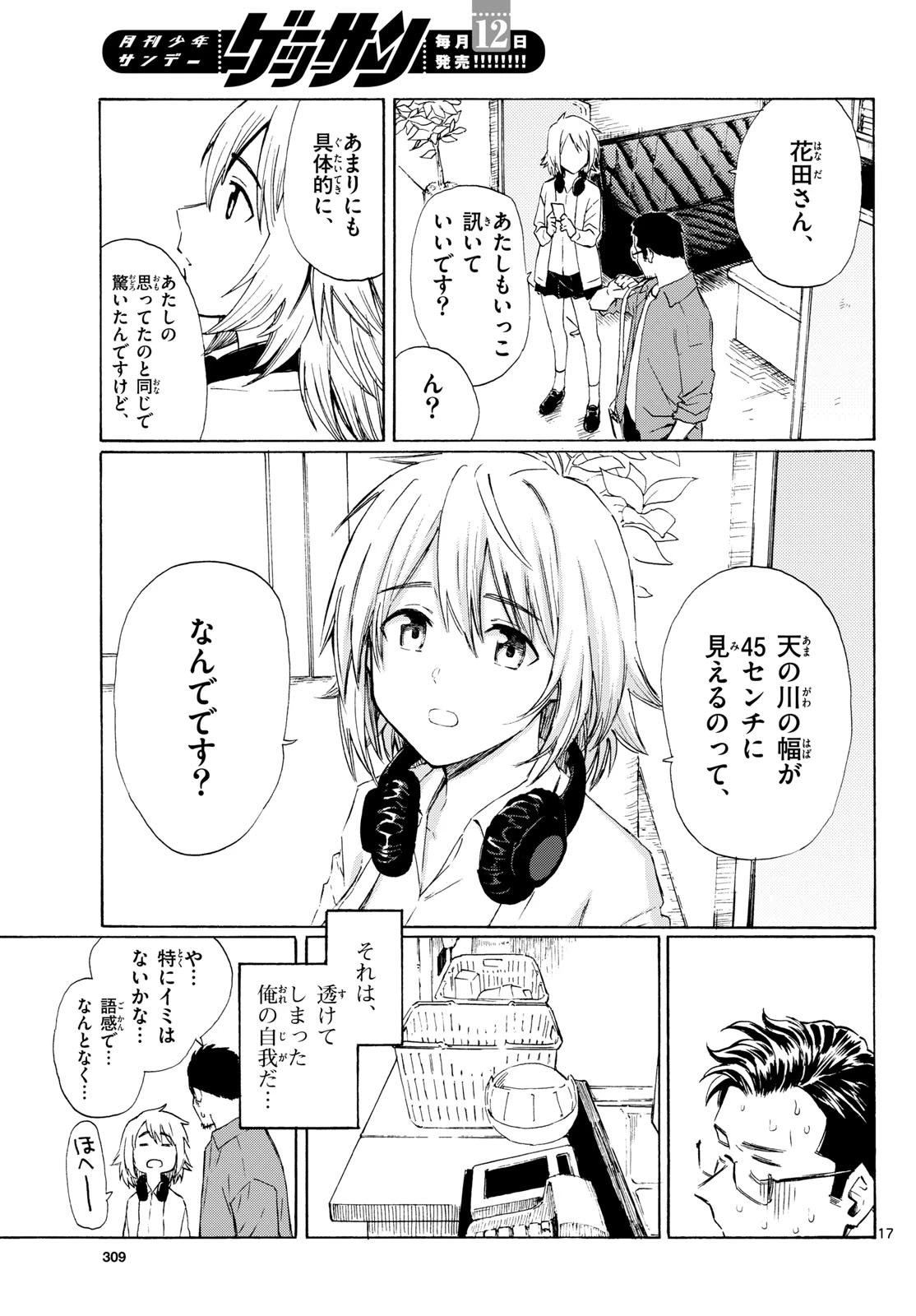 レジスタ！ 第7話 - 17