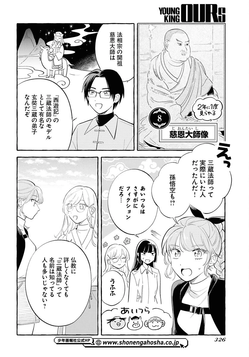 馬姫様と鹿王子 第38話 - 16
