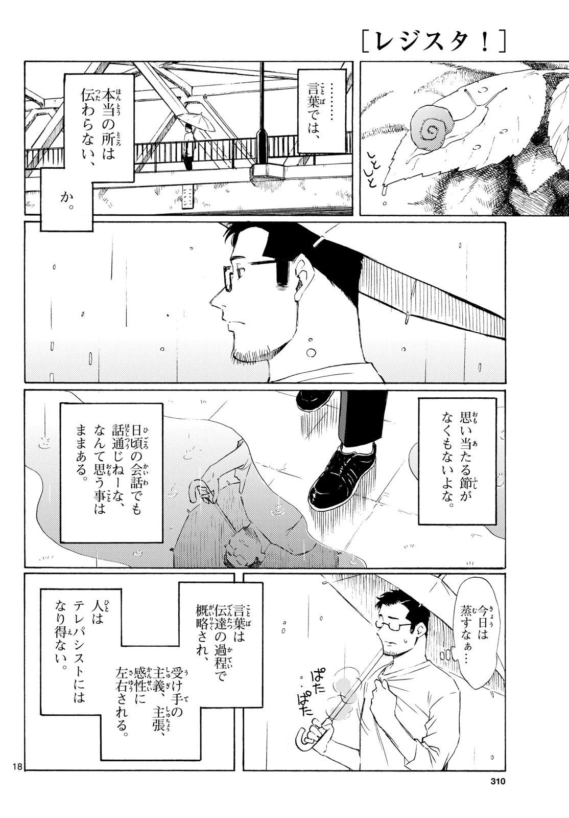 レジスタ！ 第7話 - 18