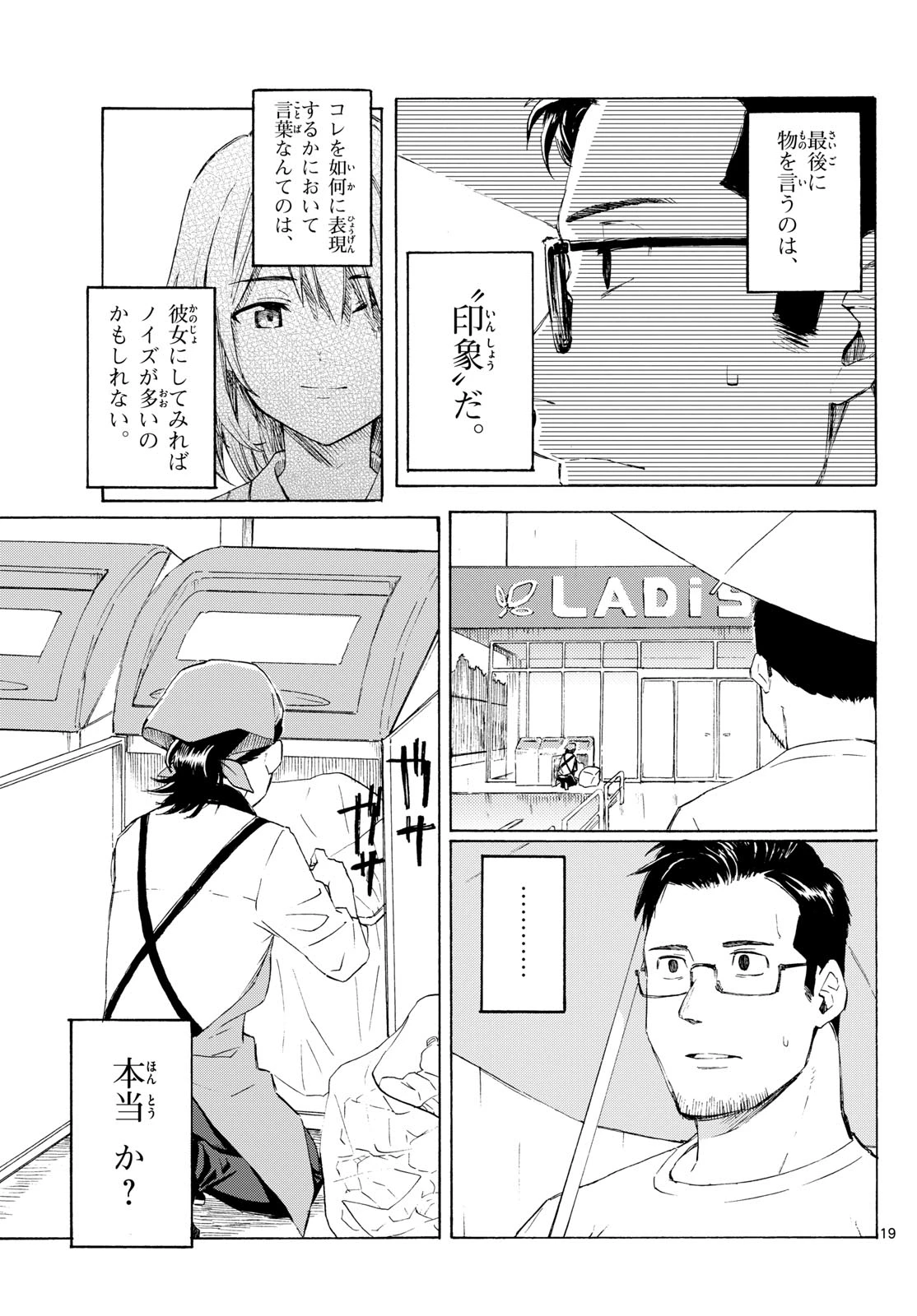 レジスタ！ 第7話 - 19