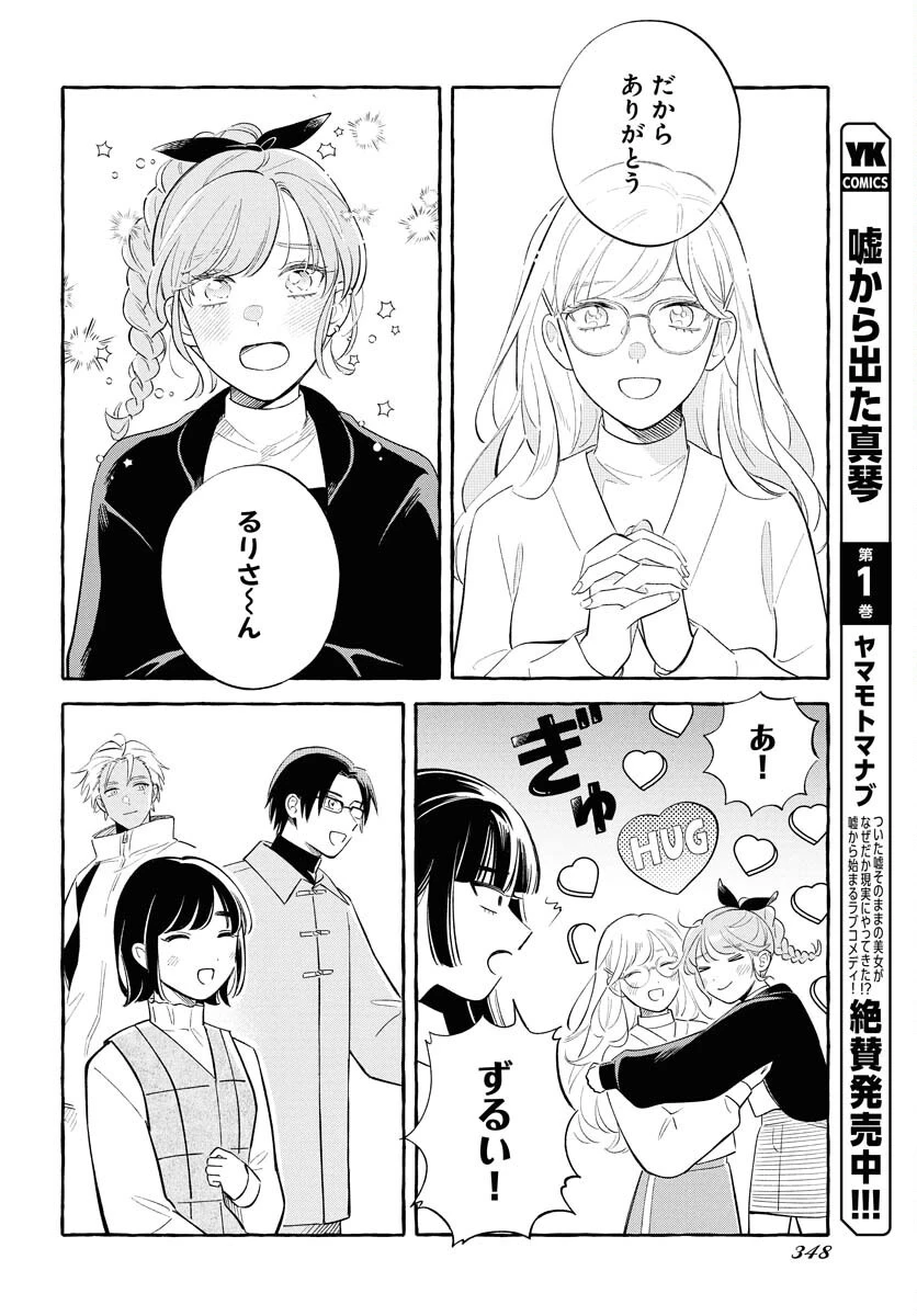 馬姫様と鹿王子 第39話 - 22