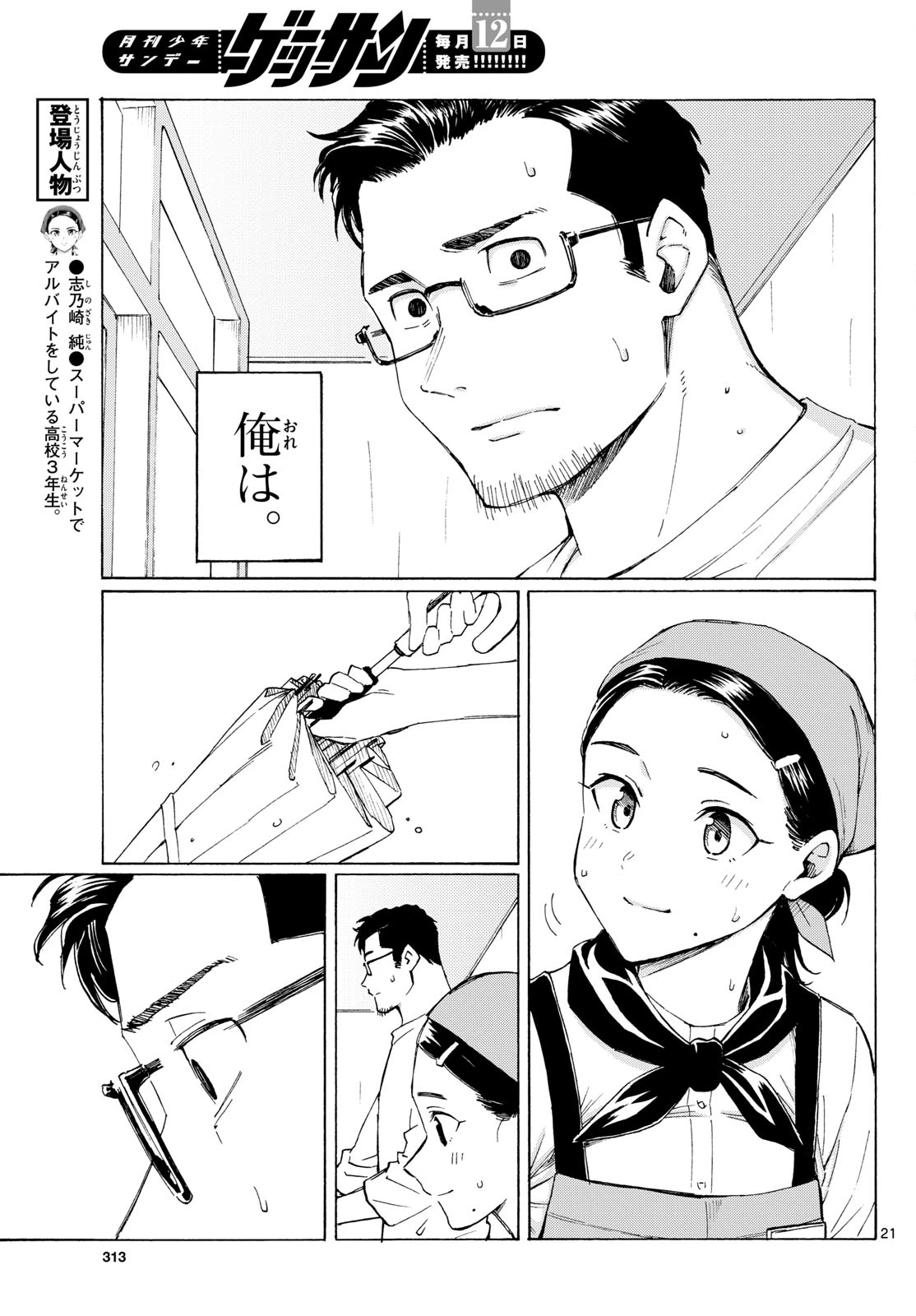 レジスタ！ 第7話 - 21