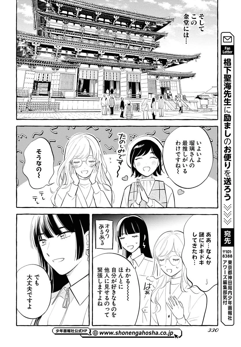 馬姫様と鹿王子 第38話 - 20