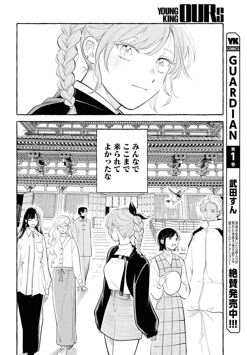 馬姫様と鹿王子 第39話 - 24