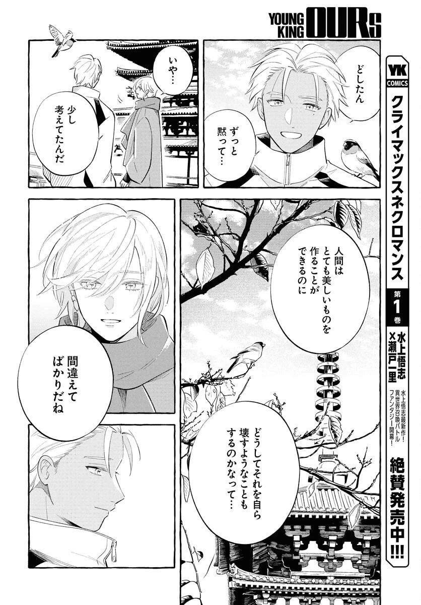 馬姫様と鹿王子 第39話 - 26