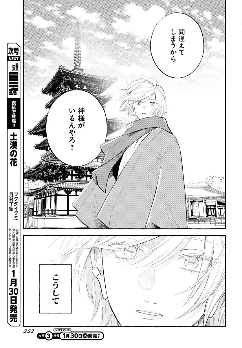 馬姫様と鹿王子 第39話 - 27